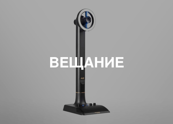 Вещание
